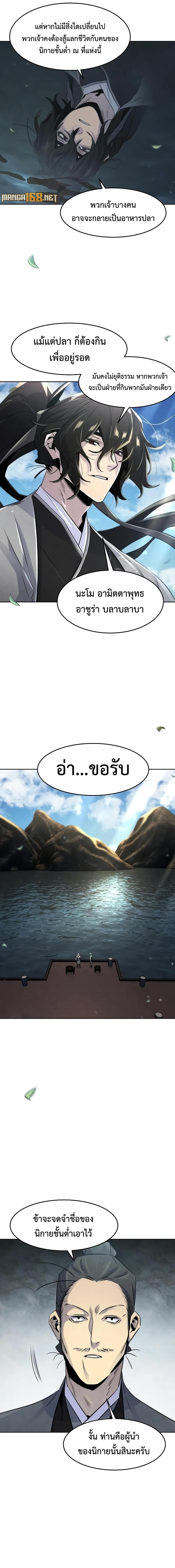 อ่านมังงะ The Return of the Crazy Demon ตอนที่ 104/3_1.jpg