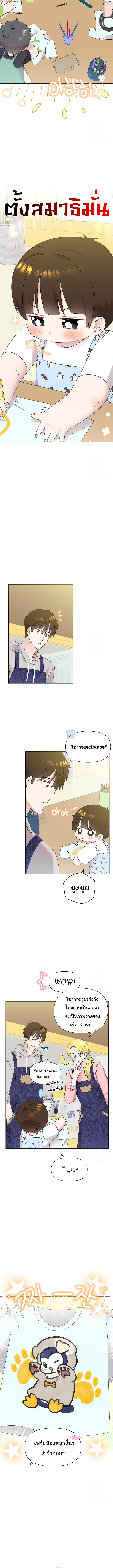 อ่านมังงะ Brother, Am I Cute ตอนที่ 37/3_1.jpg