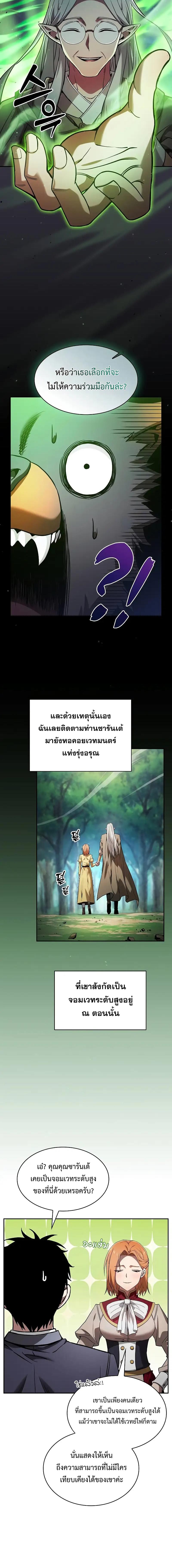 อ่านมังงะ Academy Genius Swordsman ตอนที่ 79/3_1.jpg