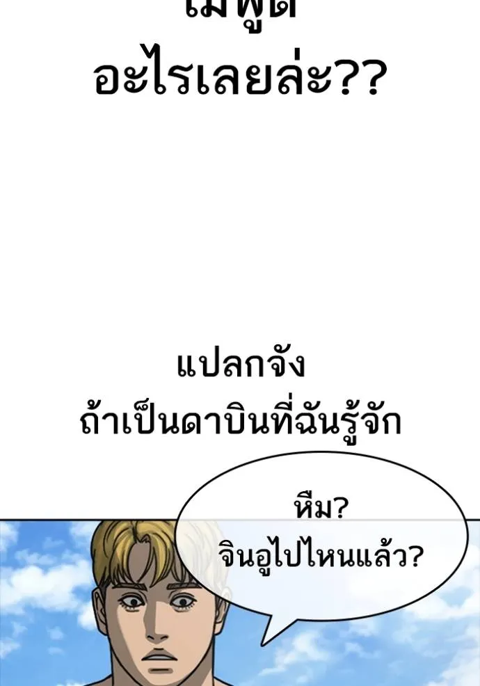 อ่านมังงะ Loser Life 2 ตอนที่ 43/43.jpg