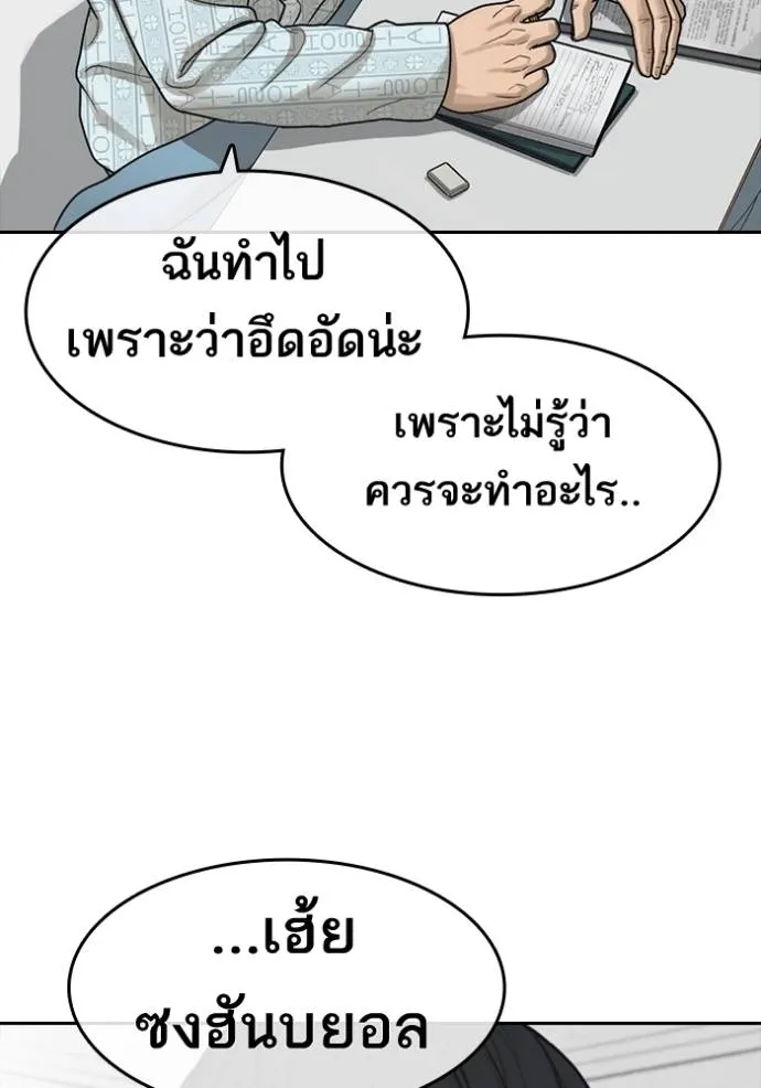 อ่านมังงะ Loser Life 2 ตอนที่ 47/43.jpg