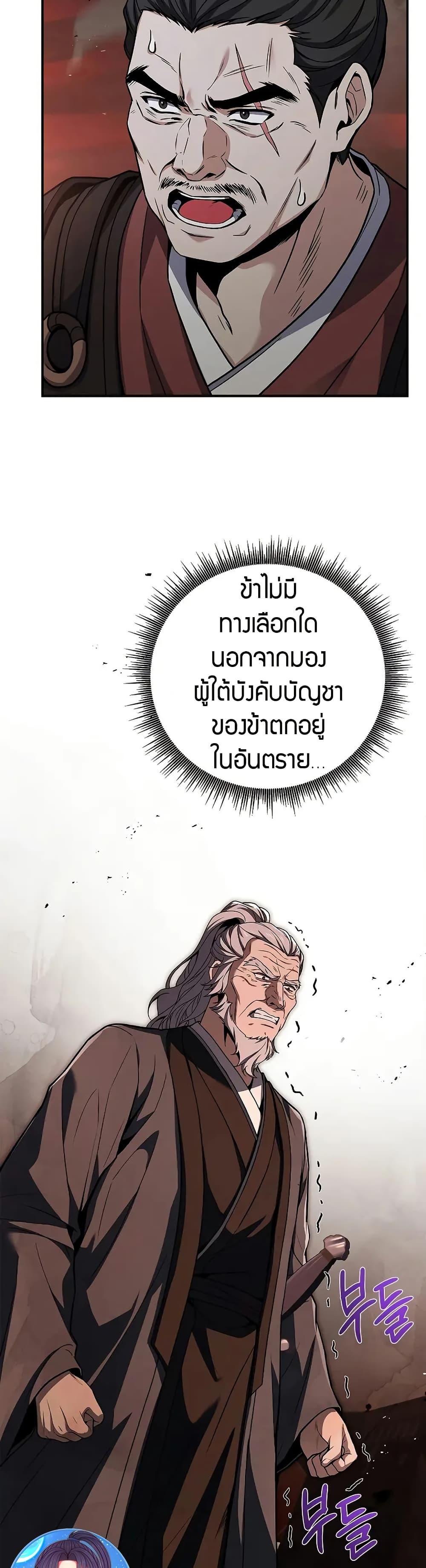 อ่านมังงะ Reincarnated Escort Warrior ตอนที่ 67/44.jpg