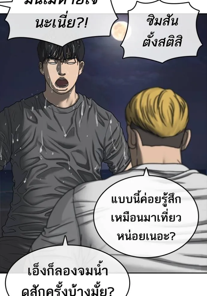 อ่านมังงะ Loser Life 2 ตอนที่ 44/46.jpg