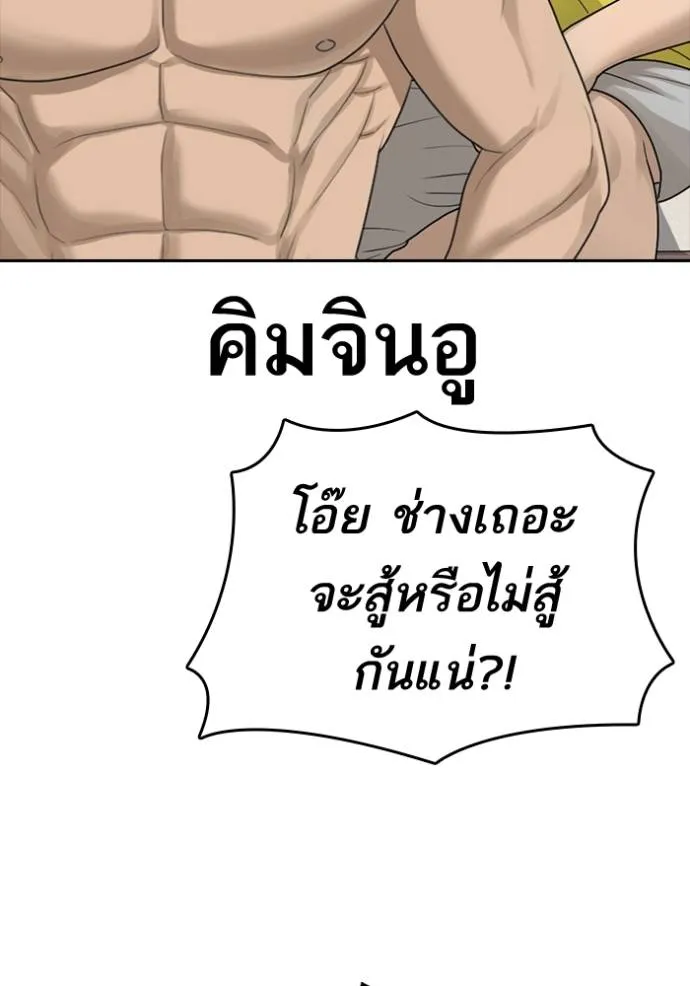 อ่านมังงะ Loser Life 2 ตอนที่ 46/4.jpg