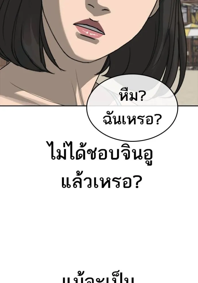 อ่านมังงะ Loser Life 2 ตอนที่ 43/46.jpg