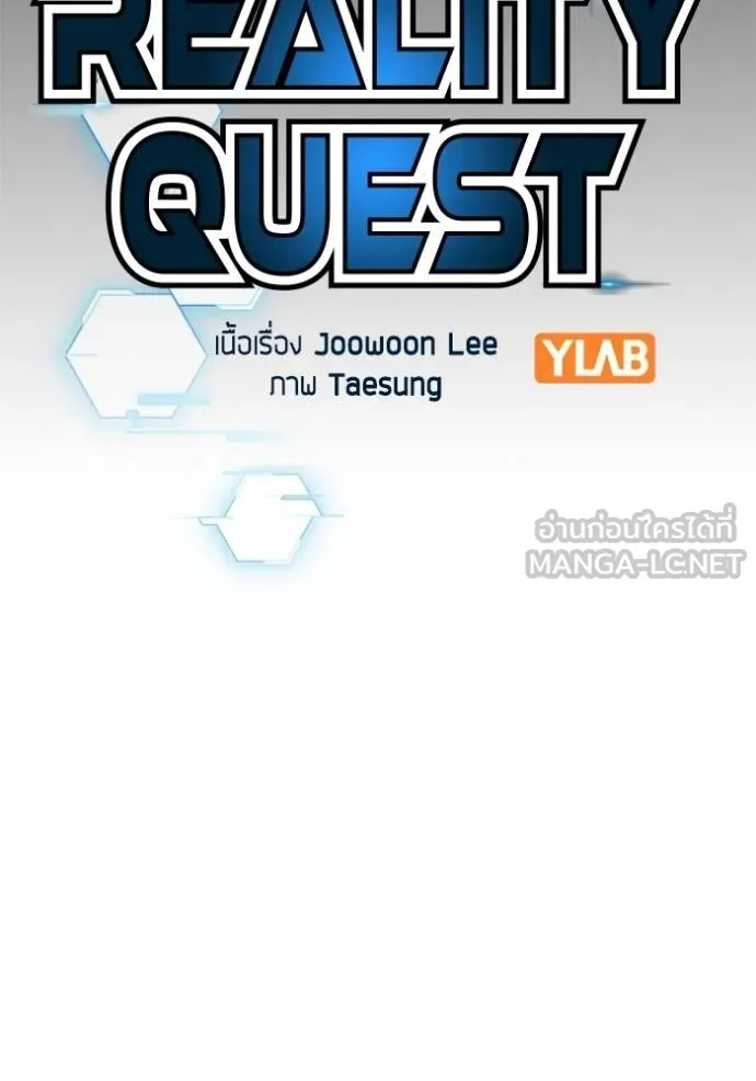 อ่านมังงะ Reality Quest ตอนที่ 138/47.jpg