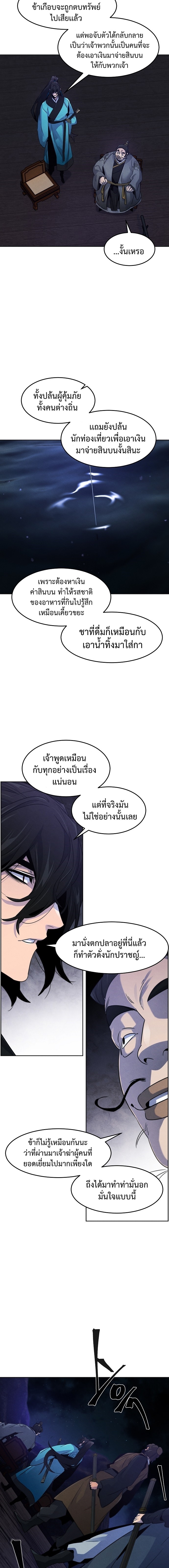 อ่านมังงะ The Return of the Crazy Demon ตอนที่ 103/4.jpg