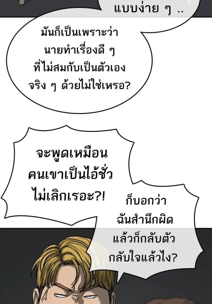 อ่านมังงะ Loser Life 2 ตอนที่ 42/48.jpg