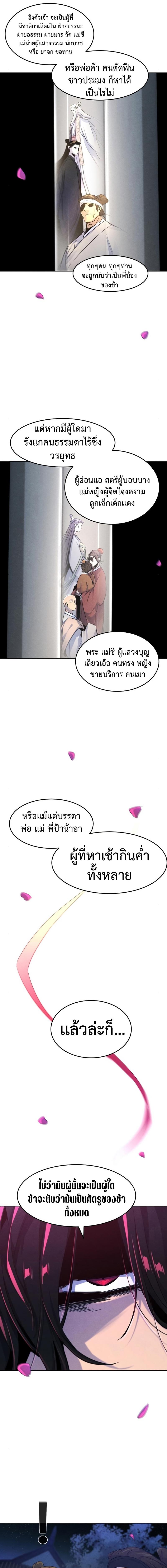 อ่านมังงะ The Return of the Crazy Demon ตอนที่ 92/4_0.jpg