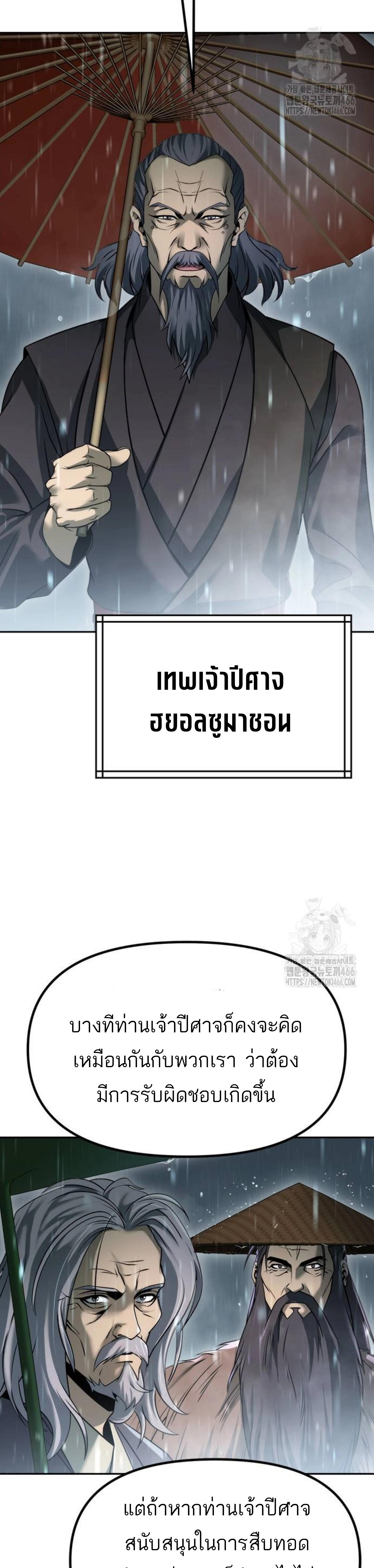 อ่านมังงะ Chronicles of the Demon Faction ตอนที่ 97/4_0.jpg