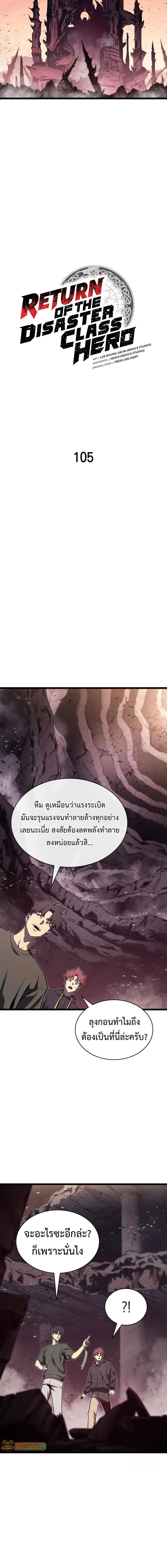 อ่านมังงะ The Return of the Disaster-Class Hero ตอนที่ 105/4_1.jpg