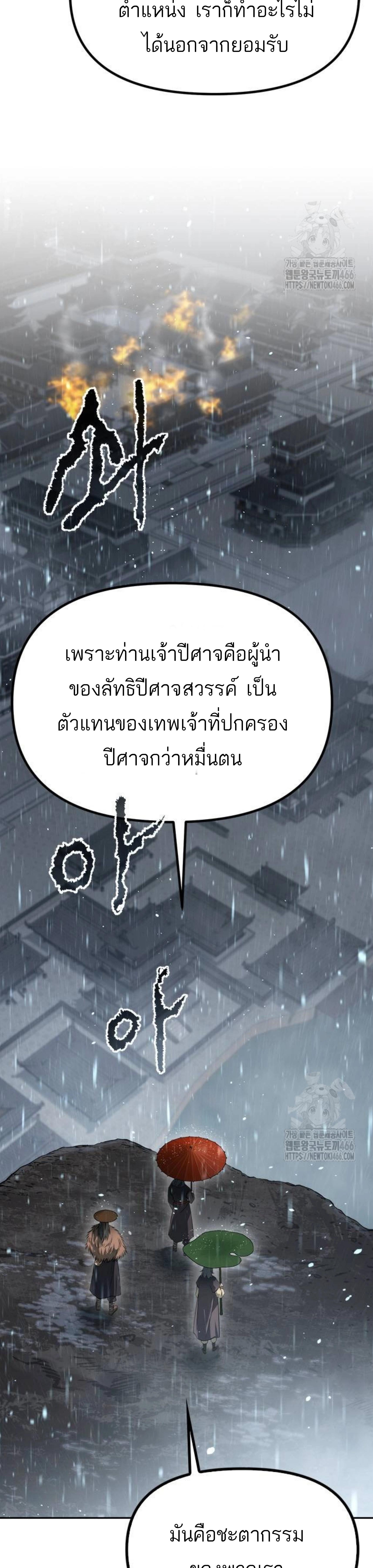 อ่านมังงะ Chronicles of the Demon Faction ตอนที่ 97/4_1.jpg