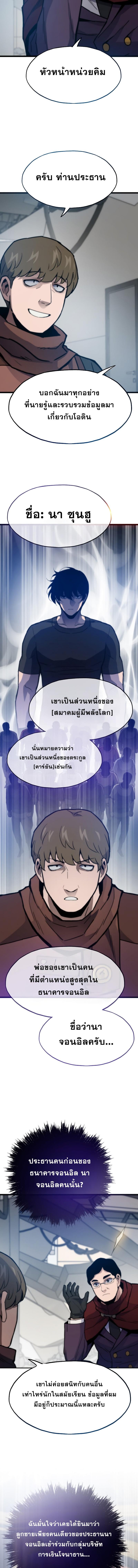 อ่านมังงะ Past Life Returner ตอนที่ 88/4_1.jpg