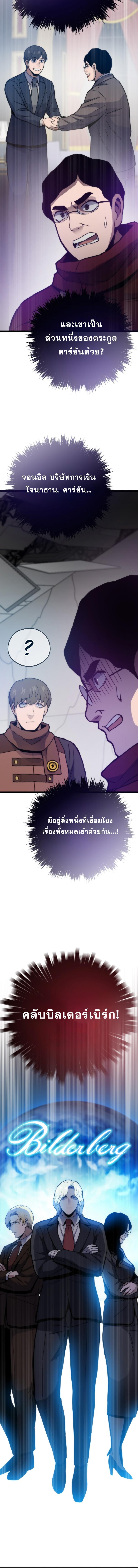 อ่านมังงะ Past Life Returner ตอนที่ 88/4_2.jpg