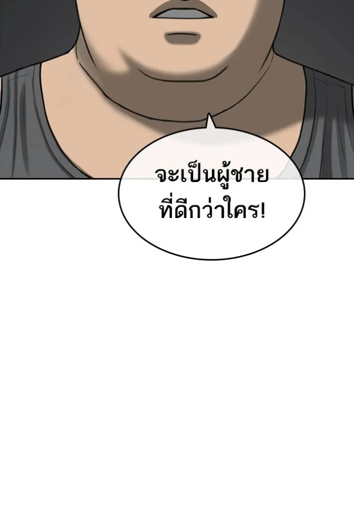 อ่านมังงะ Loser Life 2 ตอนที่ 42/55.jpg