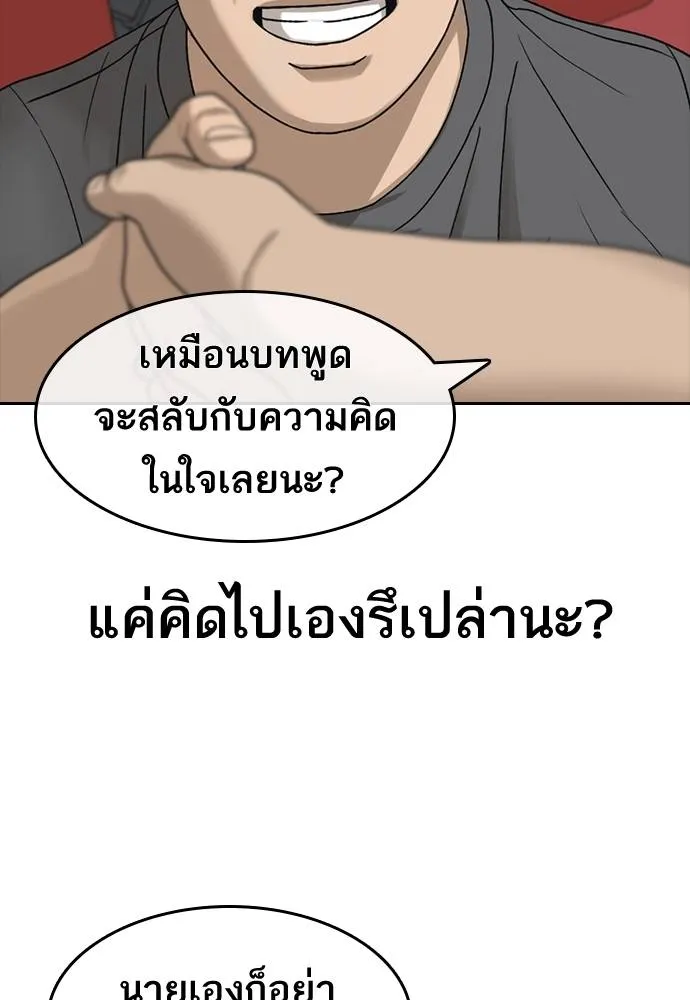 อ่านมังงะ Loser Life 2 ตอนที่ 45/55.jpg