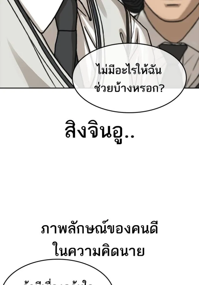 อ่านมังงะ Loser Life 2 ตอนที่ 42/58.jpg