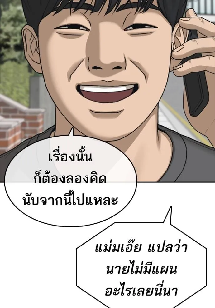 อ่านมังงะ Loser Life 2 ตอนที่ 47/58.jpg