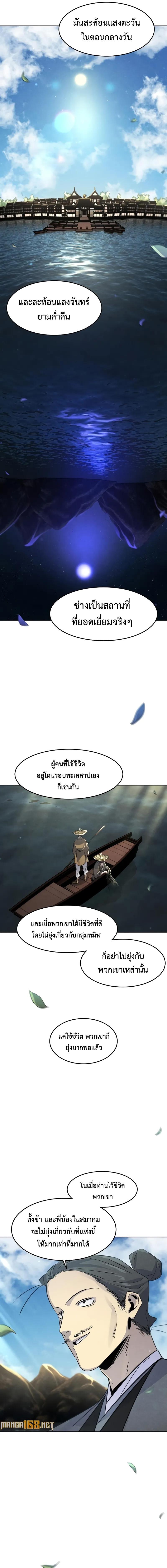 อ่านมังงะ The Return of the Crazy Demon ตอนที่ 104/5_0.jpg