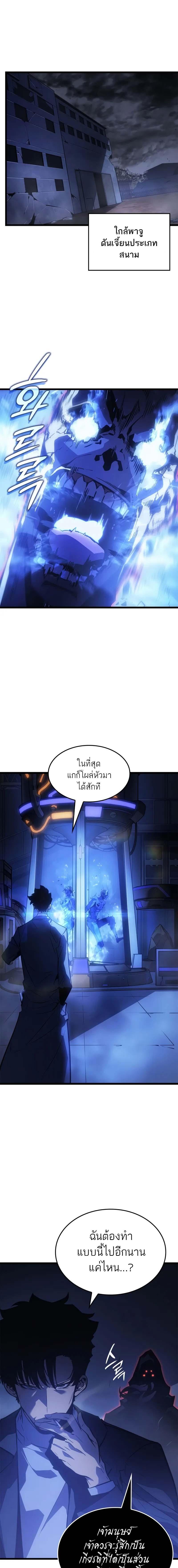 อ่านมังงะ Solo Leveling Ragnarok ตอนที่ 33/5_0.jpg