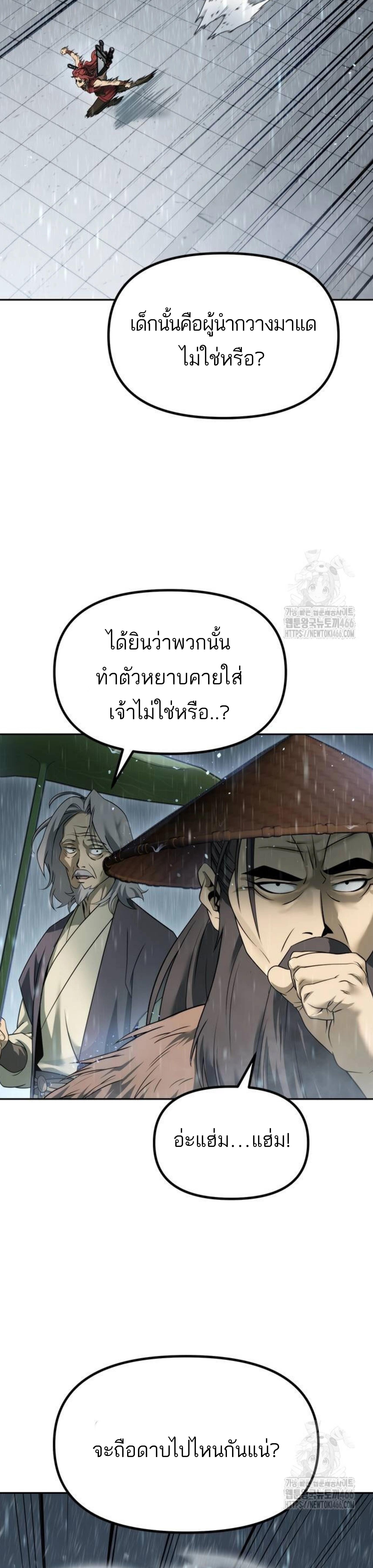 อ่านมังงะ Chronicles of the Demon Faction ตอนที่ 97/5_1.jpg