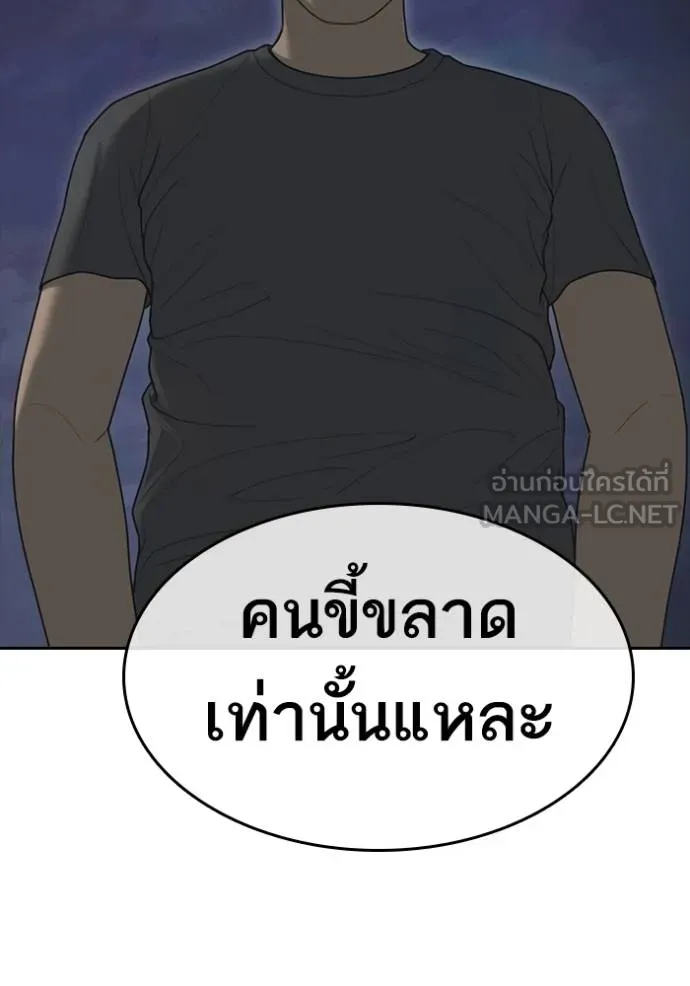 อ่านมังงะ Loser Life 2 ตอนที่ 44/5.jpg