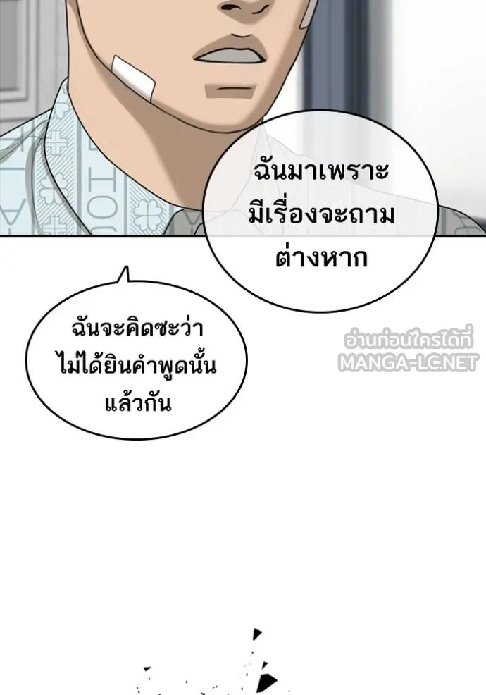 อ่านมังงะ Loser Life 2 ตอนที่ 47/5.jpg