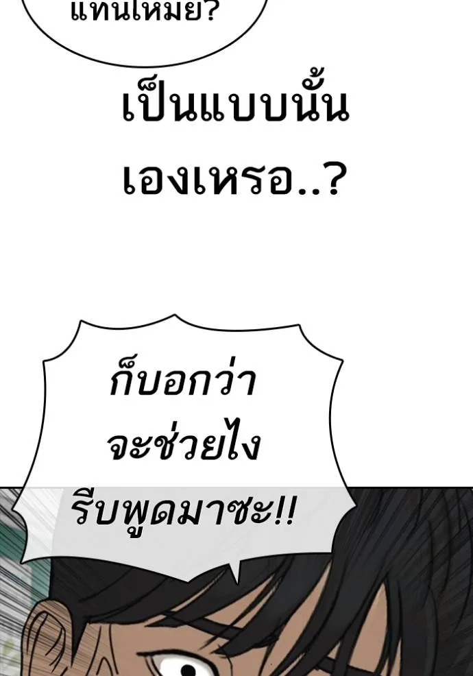 อ่านมังงะ Loser Life 2 ตอนที่ 42/60.jpg