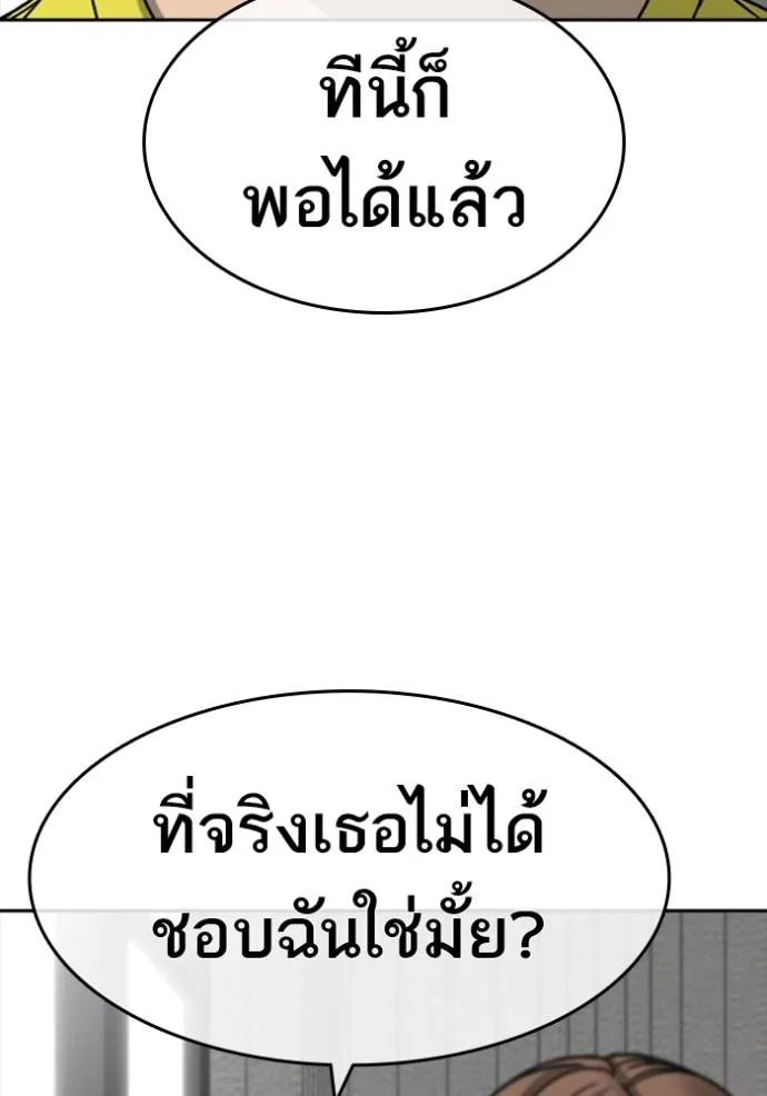 อ่านมังงะ Loser Life 2 ตอนที่ 43/60.jpg