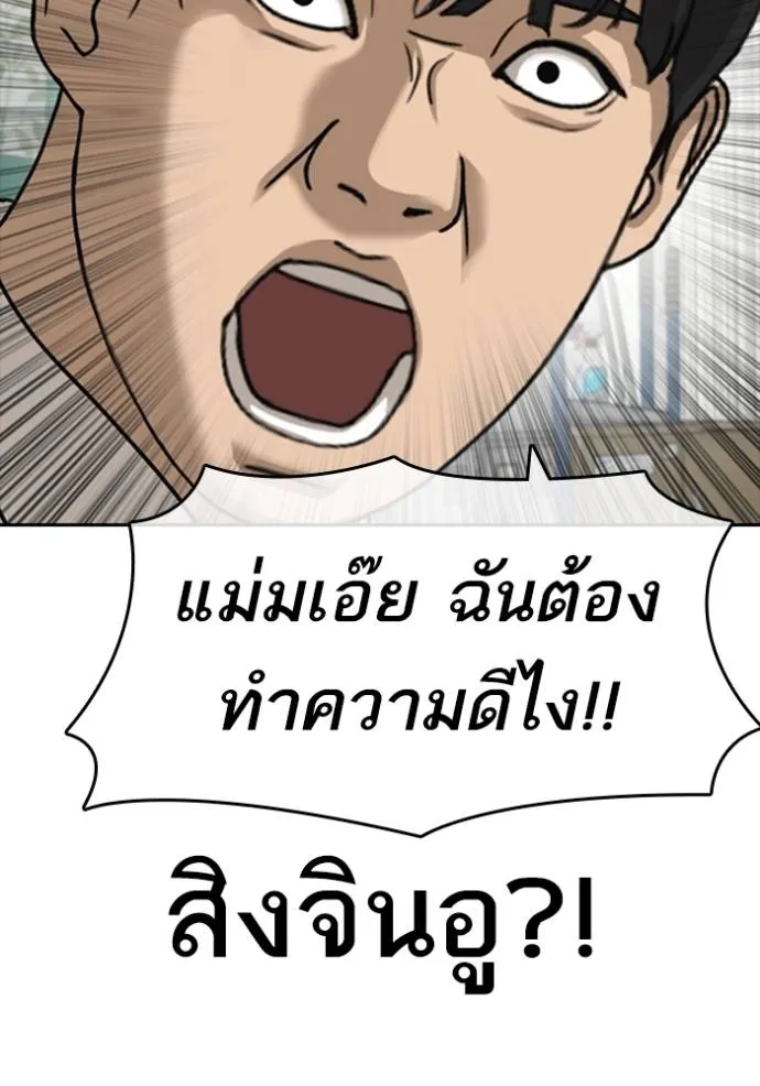 อ่านมังงะ Loser Life 2 ตอนที่ 42/61.jpg