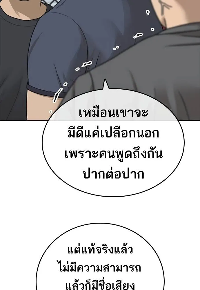 อ่านมังงะ Loser Life 2 ตอนที่ 45/61.jpg