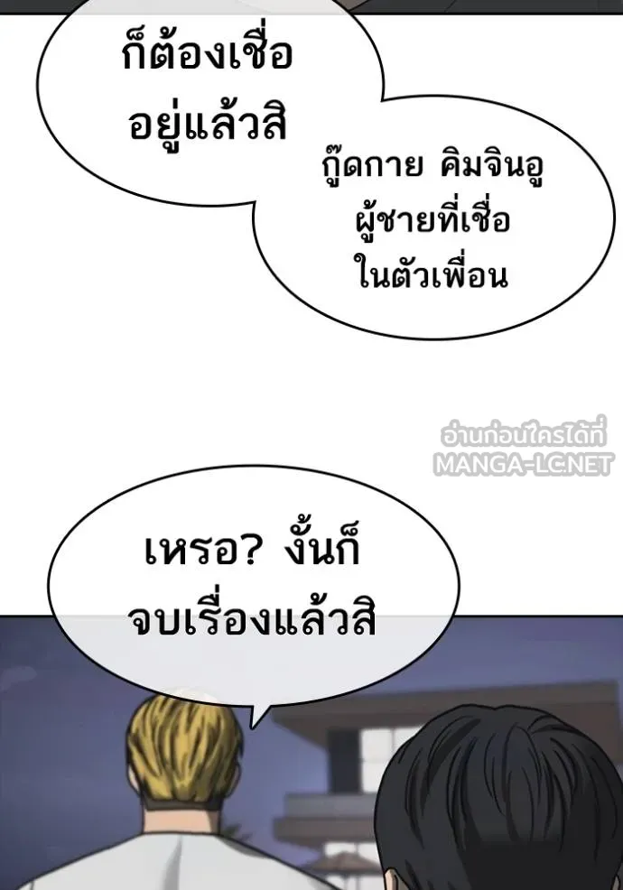 อ่านมังงะ Loser Life 2 ตอนที่ 44/62.jpg