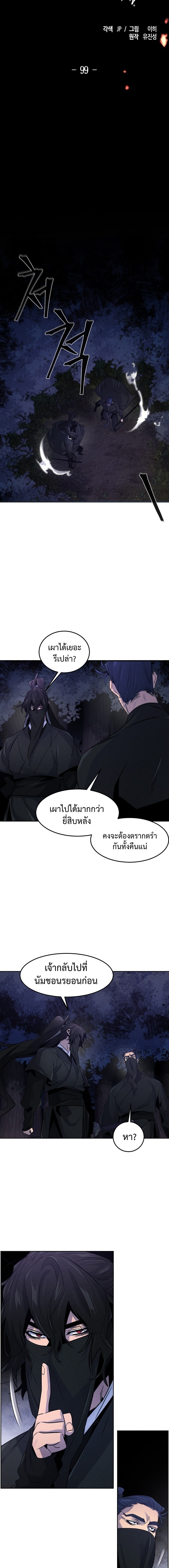 อ่านมังงะ The Return of the Crazy Demon ตอนที่ 99/6.jpg