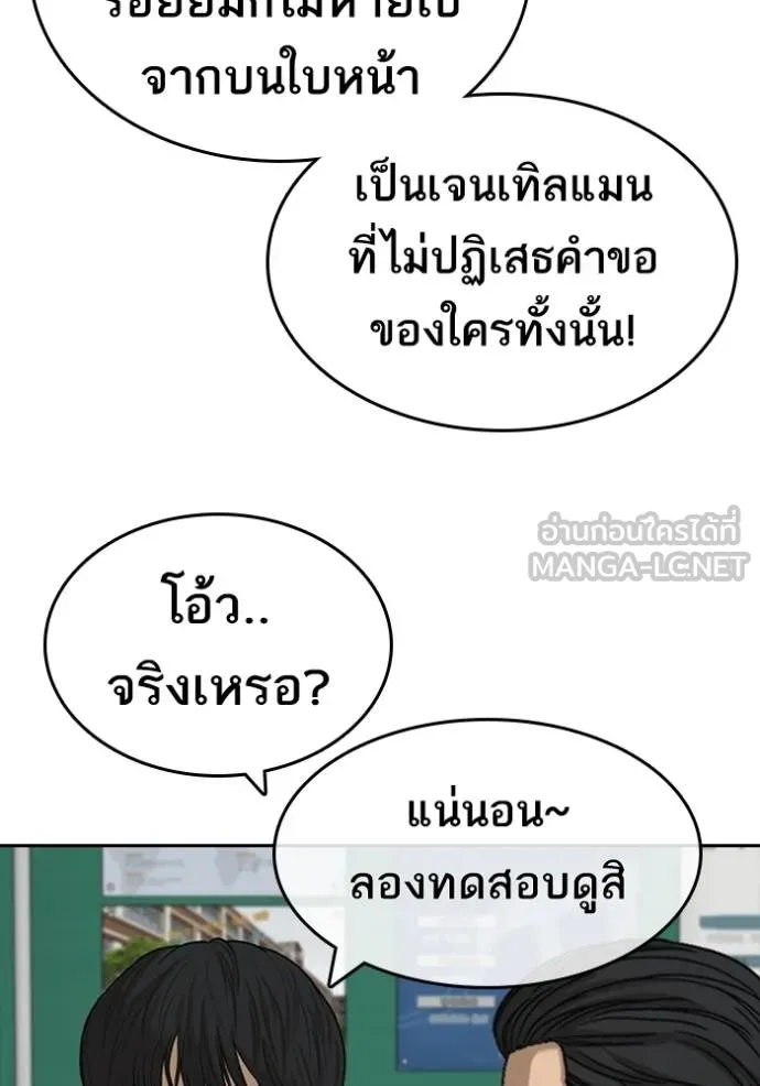 อ่านมังงะ Loser Life 2 ตอนที่ 42/65.jpg