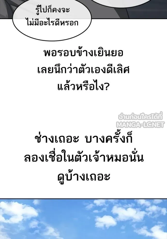 อ่านมังงะ Loser Life 2 ตอนที่ 44/65.jpg