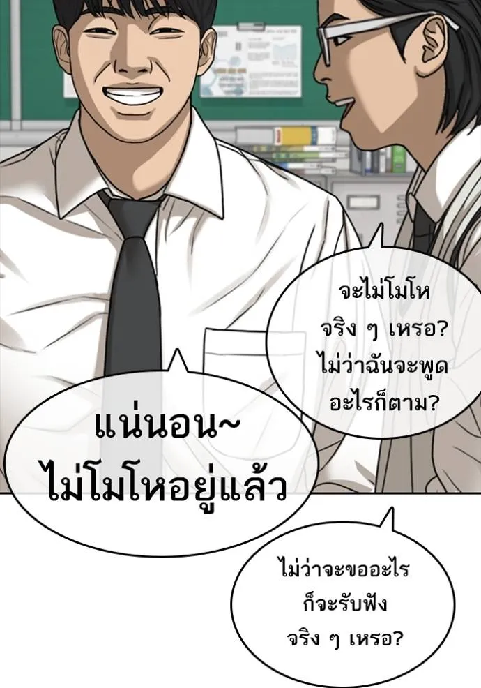 อ่านมังงะ Loser Life 2 ตอนที่ 42/66.jpg