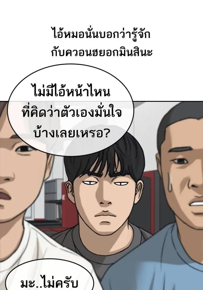 อ่านมังงะ Loser Life 2 ตอนที่ 47/66.jpg