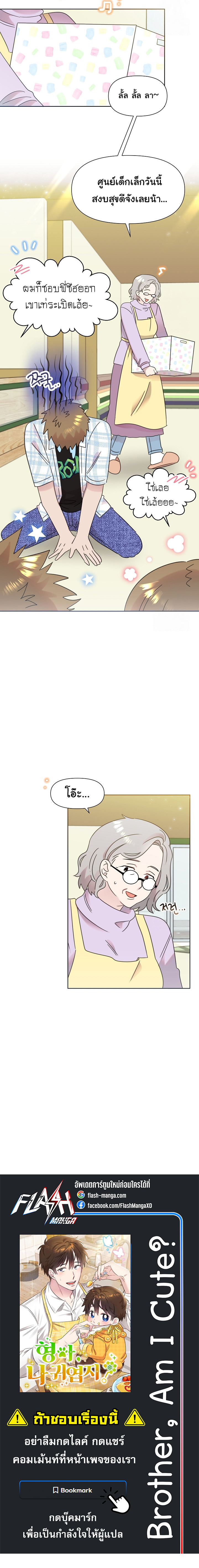 อ่านมังงะ Brother, Am I Cute ตอนที่ 37/6.jpg