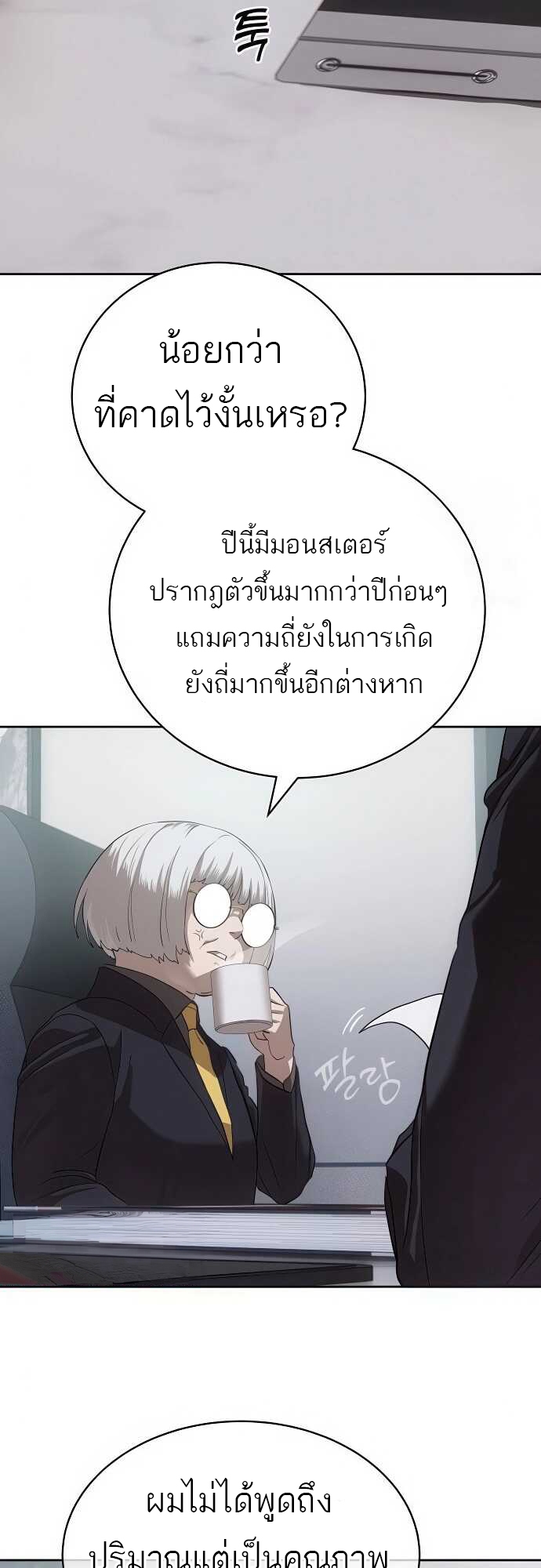 อ่านมังงะ Special Civil Servant ตอนที่ 33/66.jpg