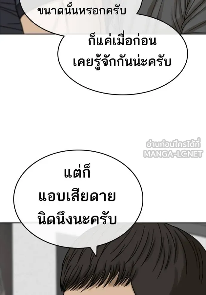 อ่านมังงะ Loser Life 2 ตอนที่ 45/68.jpg