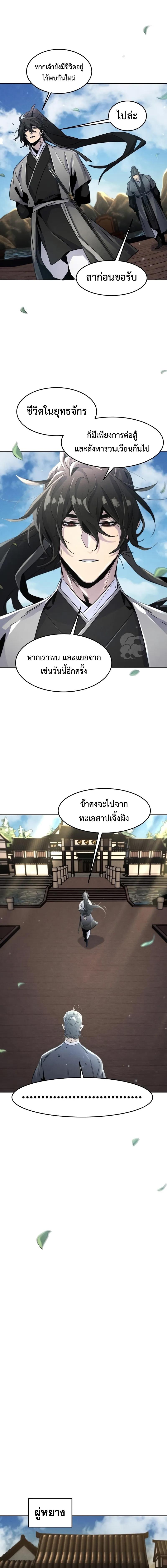 อ่านมังงะ The Return of the Crazy Demon ตอนที่ 104/6_0.jpg