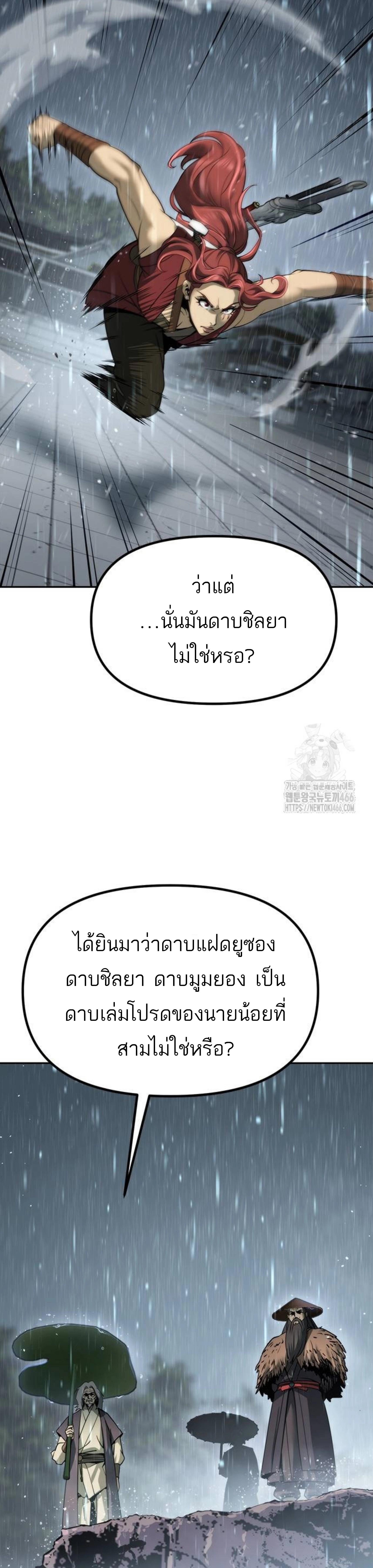 อ่านมังงะ Chronicles of the Demon Faction ตอนที่ 97/6_0.jpg