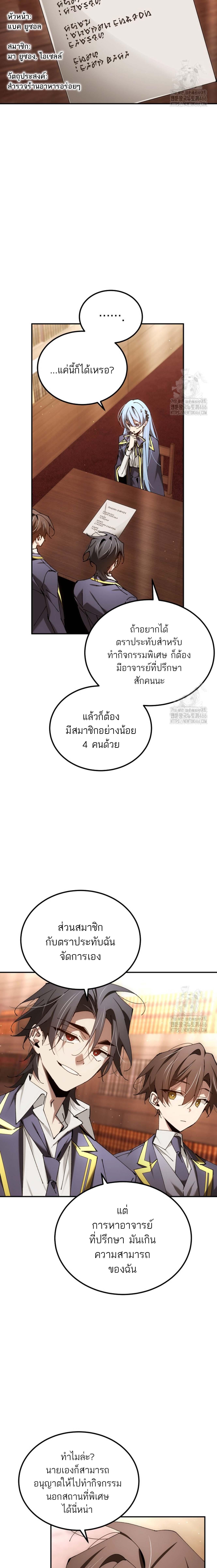 อ่านมังงะ Magic Academy’s Genius Blinker ตอนที่ 47/6_0.jpg