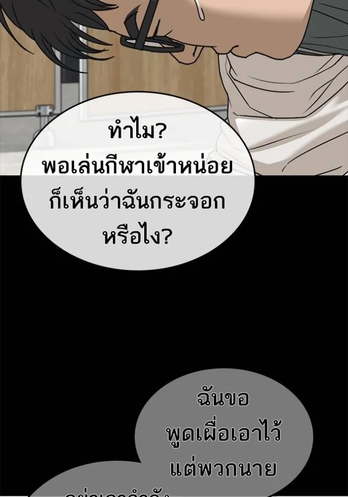 อ่านมังงะ Loser Life 2 ตอนที่ 48/6.jpg