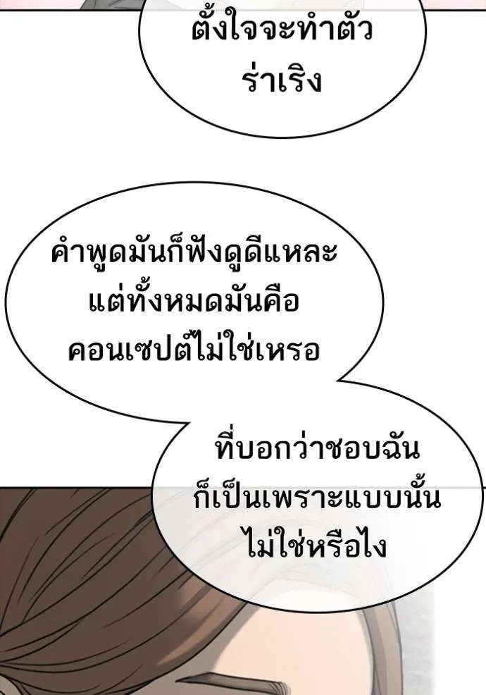 อ่านมังงะ Loser Life 2 ตอนที่ 43/70.jpg