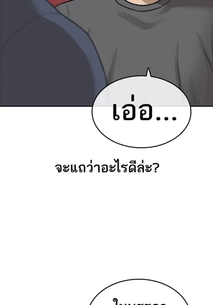 อ่านมังงะ Loser Life 2 ตอนที่ 47/70.jpg