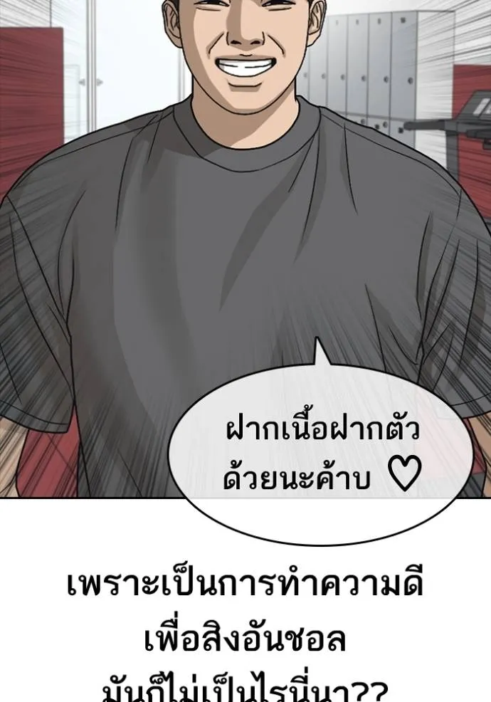 อ่านมังงะ Loser Life 2 ตอนที่ 44/70.jpg