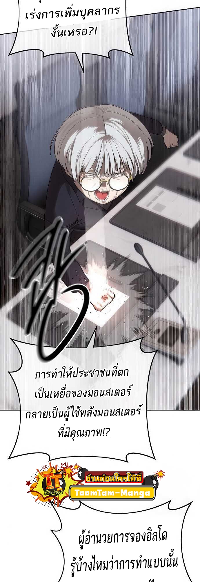 อ่านมังงะ Special Civil Servant ตอนที่ 33/70.jpg