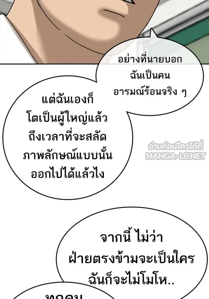 อ่านมังงะ Loser Life 2 ตอนที่ 42/71.jpg