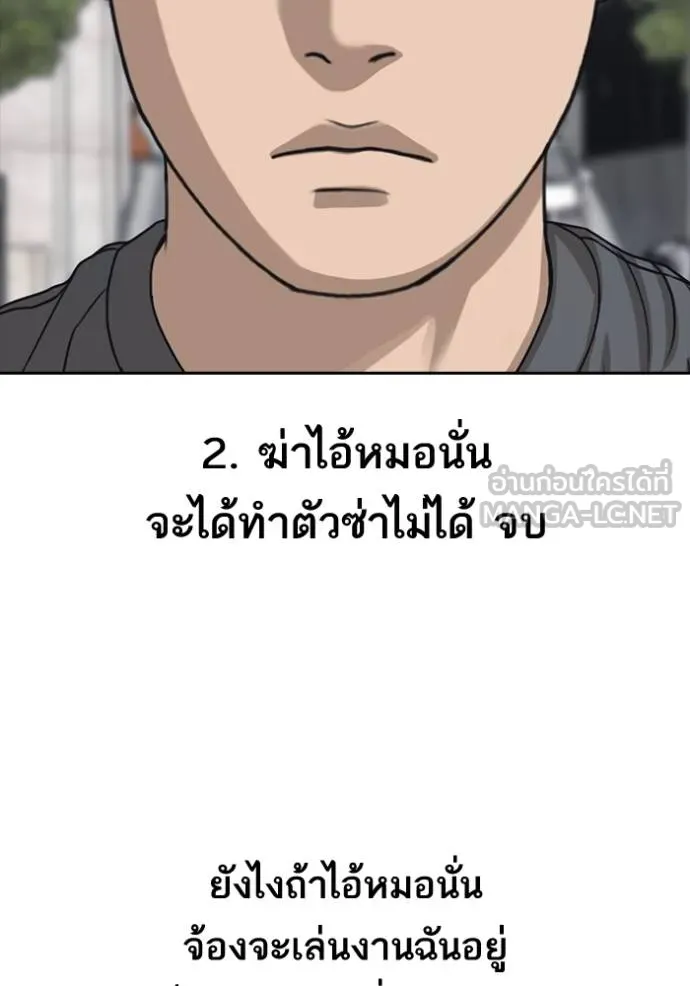 อ่านมังงะ Loser Life 2 ตอนที่ 46/74.jpg